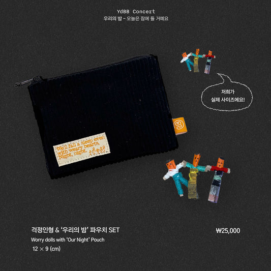 YdBB Worry dolls with 'Our Night' Pouch SET