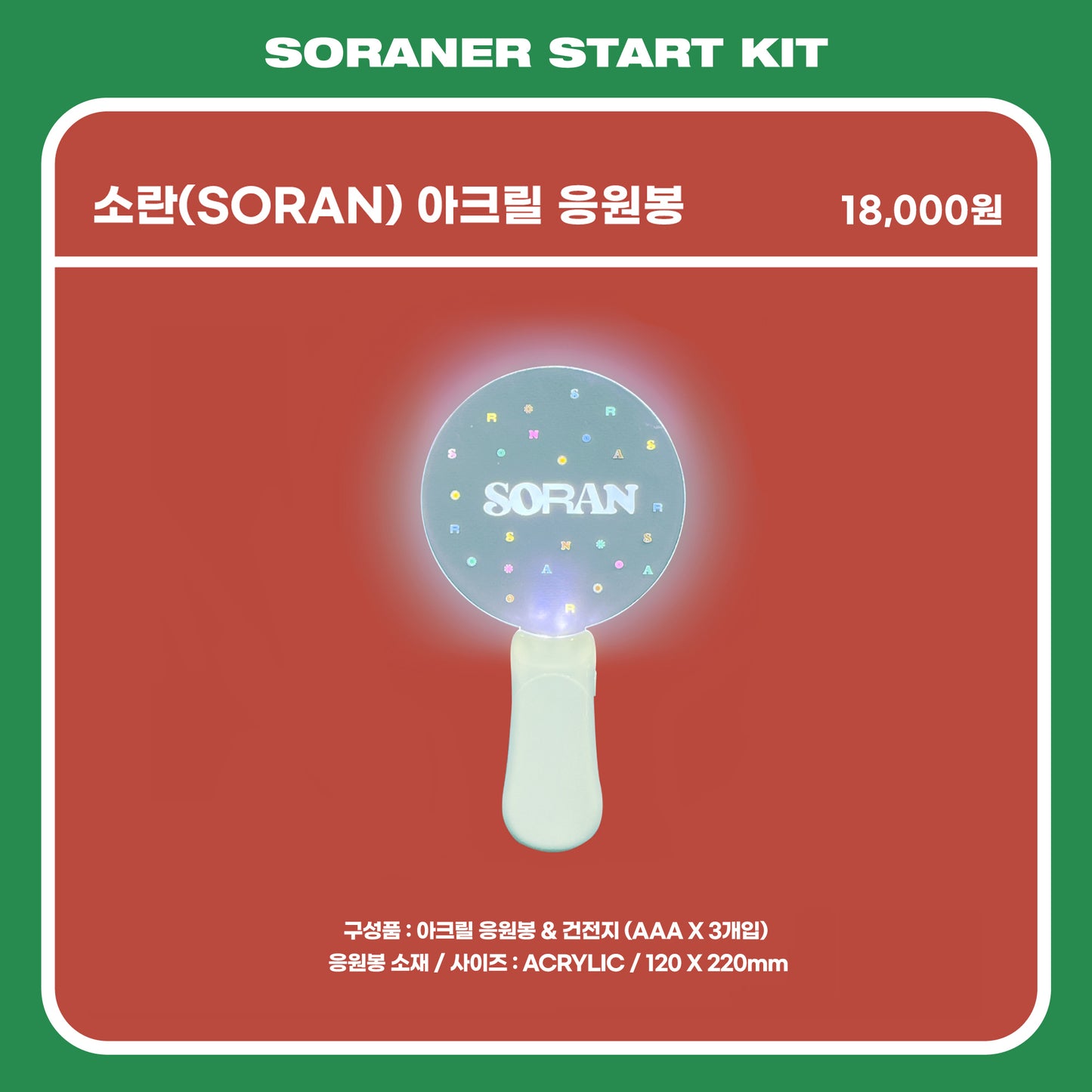 SORAN Lightstick