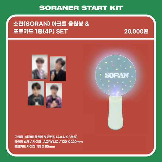 SORAN Lightstick & Photocard Set